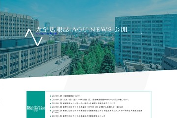 後期授業…青学大はオンライン継続、同志社大は対面再開 画像