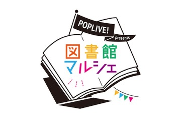 司書のためのオンライン選書イベント「図書館マルシェ」7/17・23 画像