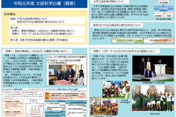 文部科学白書2019、GIGAスクール構想など特集 画像