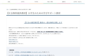 【夏休み2020】Z会、小学生向け自宅学習教材を無料公開 画像