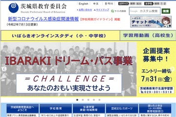 【高校受験2021】茨城県立高、学力検査3/3…追検査3/9 画像