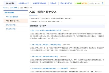 【大学受験2021】Kei-Net「国立大・入学者選抜改訂」出題範囲の配慮は各大学の判断 画像