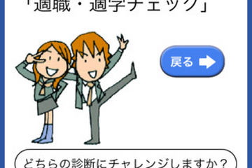 高校生と保護者対象の適職・適学診断アプリ…文理選択や学部選択に活用 画像