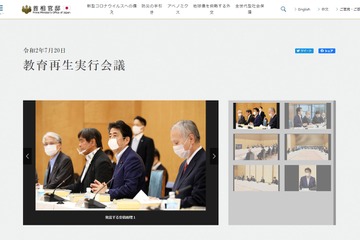 遠隔教育の本格化など新たな学び検討…教育再生実行会議 画像