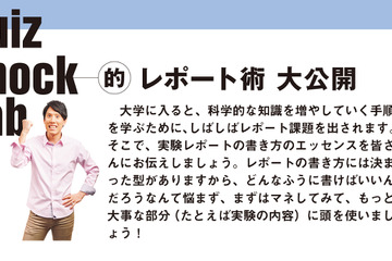 東大流！【自由研究】QuizKnock Lab的レポート術 画像
