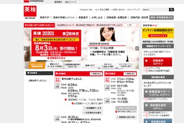 英検、第1回1次試験（7/25実施）解答速報7/27午後 画像