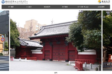 東京大学キャンパスツアー、中高生対象にオンラインで再開 画像