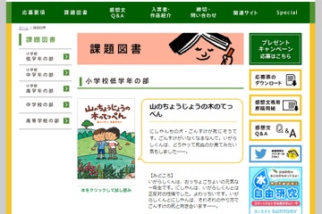 読書感想文コンクール2020年の課題図書…小学校は計12冊 画像