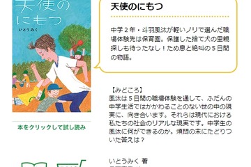 読書感想文コンクール2020年の課題図書…中学校は3冊 画像