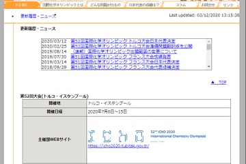 国際化学オリンピック、高校生4名「銀」獲得 画像