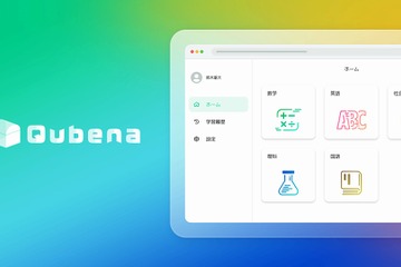AI型教材Qubena、5教科対応版を2021年4月より提供 画像