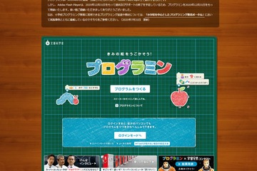 文科省提供のプログラミングツール「プログラミン」閉鎖へ 画像