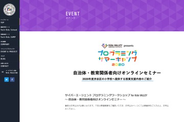 プログラミング授業例を紹介、オンラインセミナー8/21 画像