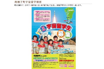 小中学生対象、種子島への2021年度「宇宙留学生」募集 画像