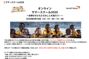 【夏休み2020】親子で学ぶ国際理解オンラインサマースクール8/18 画像