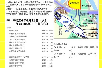 東京・神奈川の22校が参加「私立女子中学に触れる会」6/12 画像