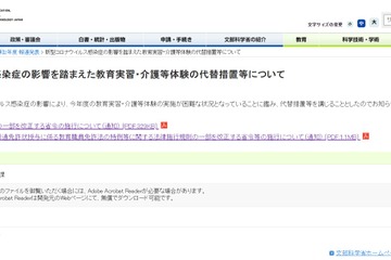 教育実習の日数設定柔軟に・遠隔も可…教職員免許法などの施行規則等一部改正 画像