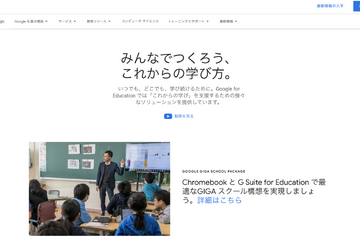 Google for Educationに新機能追加、オンライン授業をより円滑に 画像