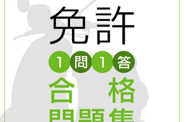 マナビノ、原付免許・秘書検・宅建ドリルAndroid版が月300円 画像