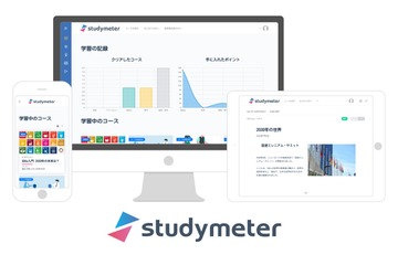 高校生向けオンライン学習「スタディメーター」社会課題の学びも 画像