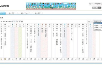 富士通マーケ、カシオの校務支援システムをクラウド化 画像