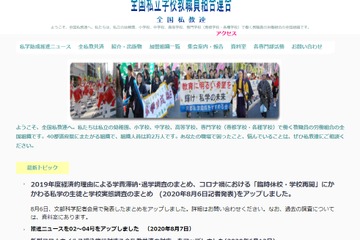 コロナ禍で家計急変、16％の高校で学費滞納申請 画像