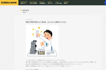 ファミリー発明コンテスト、9月末までアイデア募集 画像