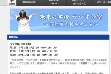 不登校を支援するラジオ番組「未来の学校 ラジオ分室」 画像