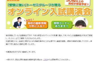 【高校受験2021】川越や栄東など42校の講演会動画 画像
