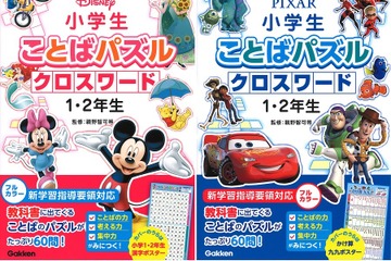 ディズニーの仲間たちと勉強、小学生ことばパズルクロスワード 画像