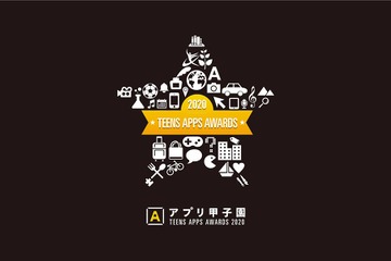中高生対象「アプリ甲子園」9/18までエントリー受付 画像