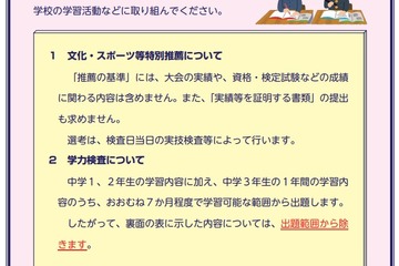 【高校受験2021】東京都立高「入試Q＆A」出題範囲縮小など 画像