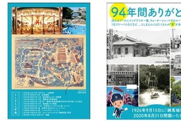 としまえん閉園、西武が全線1日乗車券発売8/28 画像