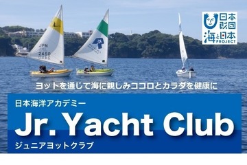 ヨット操船を学ぶリビエラの特別プログラム…三浦9-12月 画像