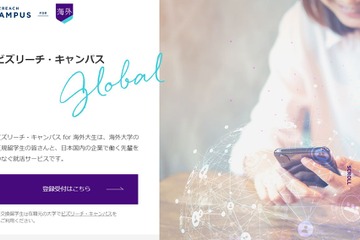 キャリア選択支援「ビズリーチ・キャンパスfor海外大生」 画像