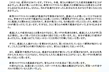 新型コロナへの差別・偏見防止へ…文科相メッセージ 画像