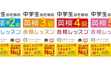 出ることだけを1冊で「中学生のための英検合格レッスン」4冊刊行 画像