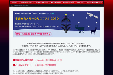 宇宙からメリークリスマス、聖なる日に「きずな」からメッセージ 画像