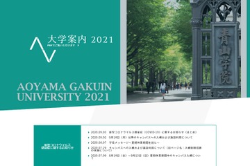 青学・慶應大など秋学期に向けて…対面授業一部実施、会食自粛要請 画像