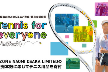 大坂なおみ選手とヨネックス、子どもへのテニス普及プロジェクト 画像