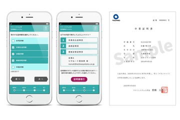 スマホから各種証明書発行「EDCIS」オンラインセミナー9/17-18 画像