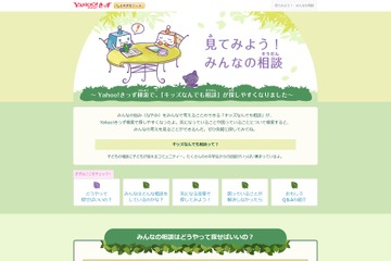 自殺予防週間9/10-16、Yahoo!きっずで相談窓口紹介などの取組み 画像