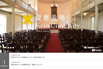 慶應大、一部対面授業再開…明治はハイブリッド型授業 画像