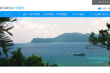 鹿児島与路島「海の子留学」第7期…小中学生募集 画像