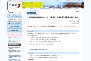【小学校受験2021】【中学受験2021】【高校受験2021】千葉県私立学校の生徒募集要項、私立中は3,469人募集 画像