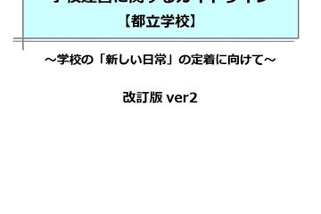 都立学校、文化祭・体育祭・宿泊行事を2021年1月に再開 画像