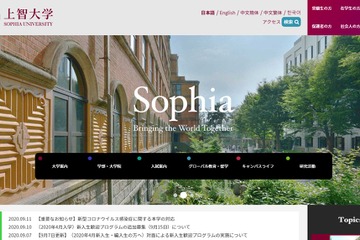 上智大学、大学院に国際協力学専攻を開設 画像