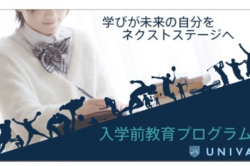 スポーツ推薦学生「入学前教育プログラム」加盟大学に提供 画像