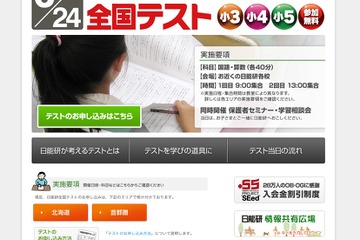小3〜5対象の無料テスト「日能研全国テスト」6/24 画像