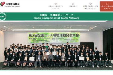 環境省、高校生「全国ユース環境活動発表大会」参加募集 画像